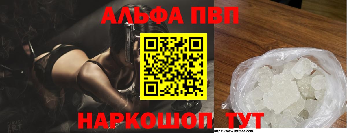 A-PVP мука  Вход с VPN  Alpha PVP Crystall  Тулун  A PVP СК 