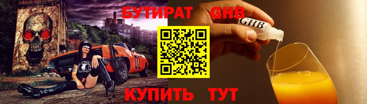 БУТИРАТ Butirat Тулун