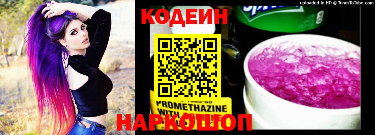 купить закладку  Codein Purple Drank  Вход с VPN  Тулун 